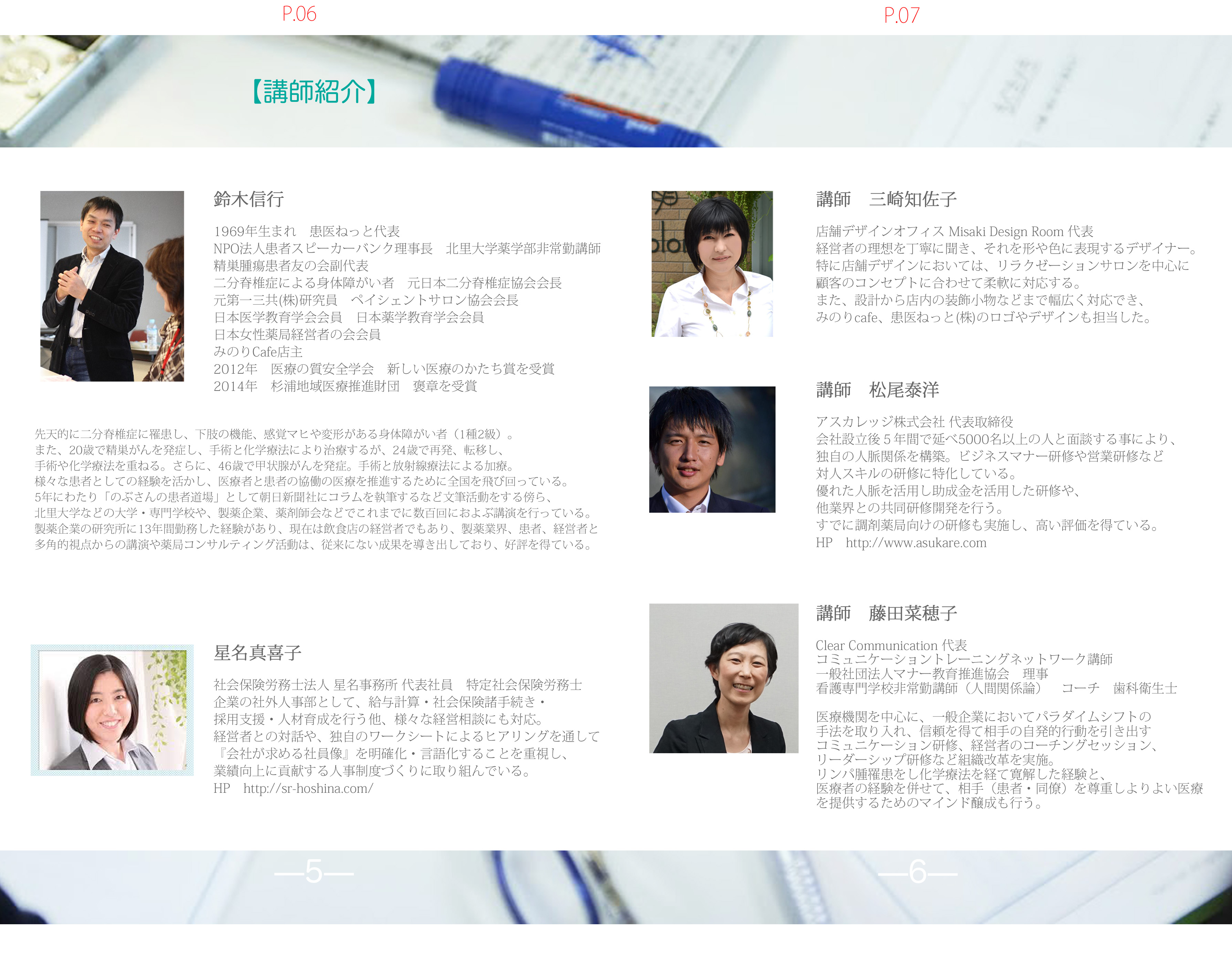 薬局経営者向け案内4