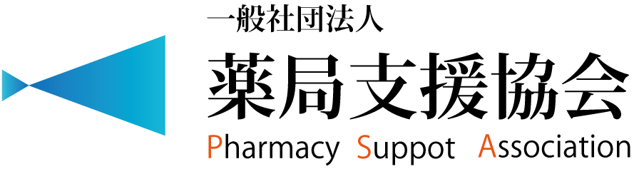 薬局支援協会