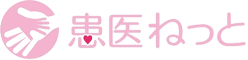 患医ネット